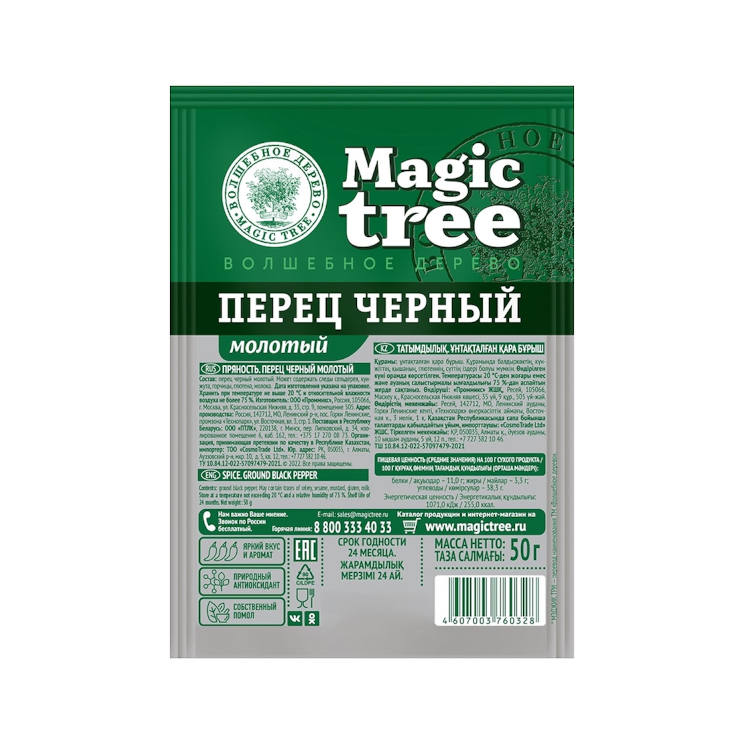 Перец черный (молотый)