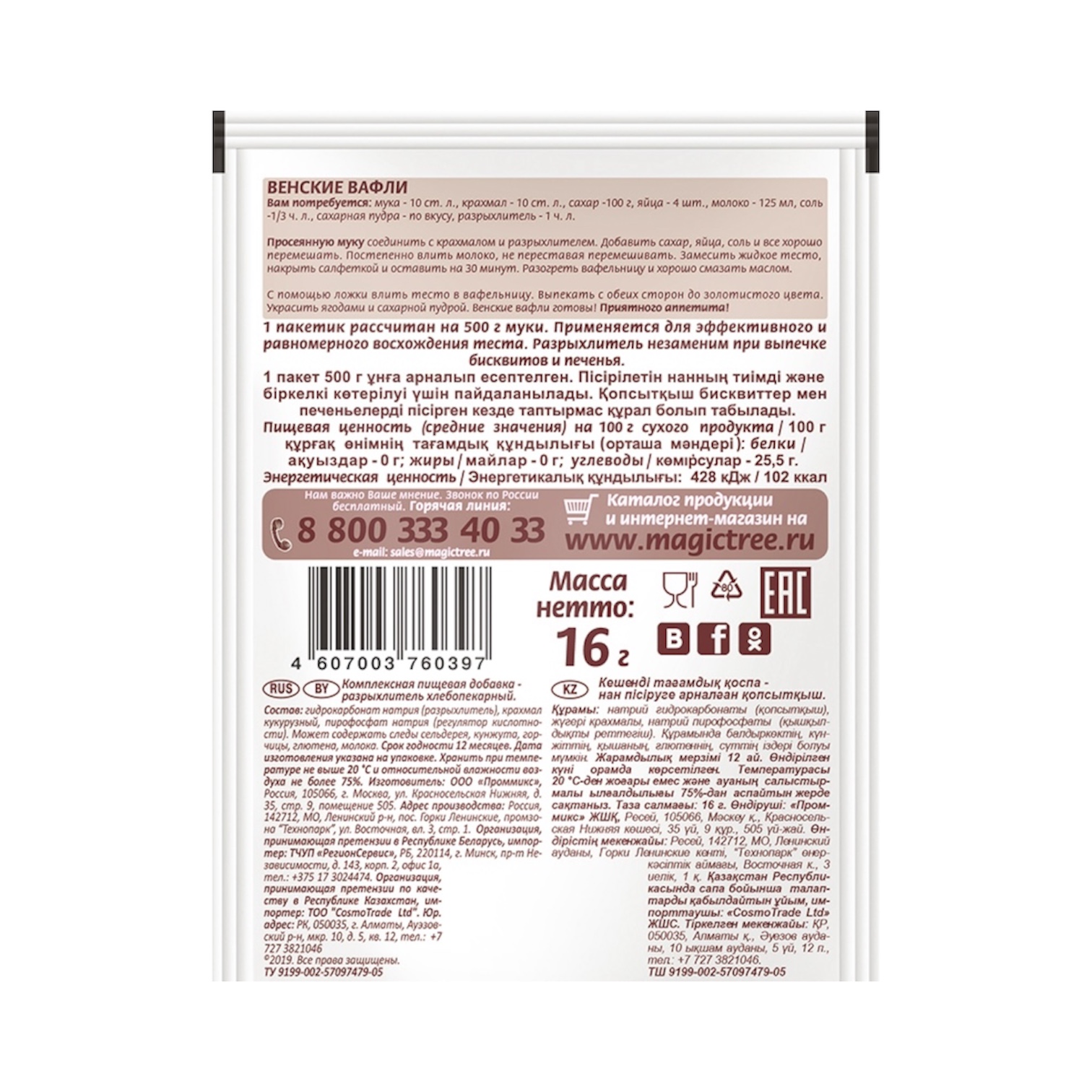 Разрыхлитель (хлебопекарный)