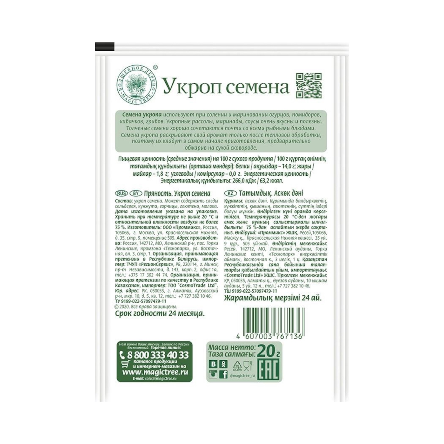 Укроп (семена)