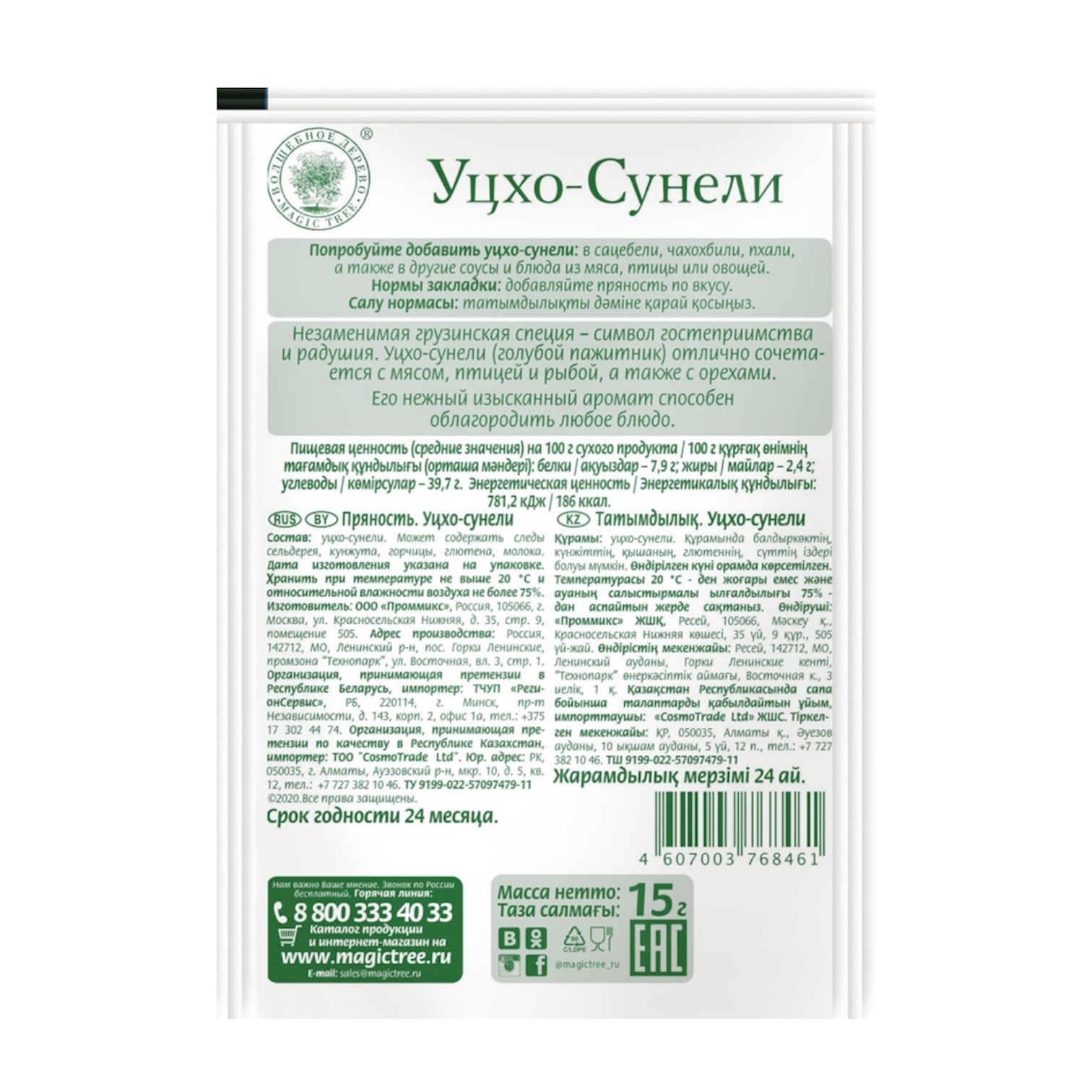 Уцхо-сунели