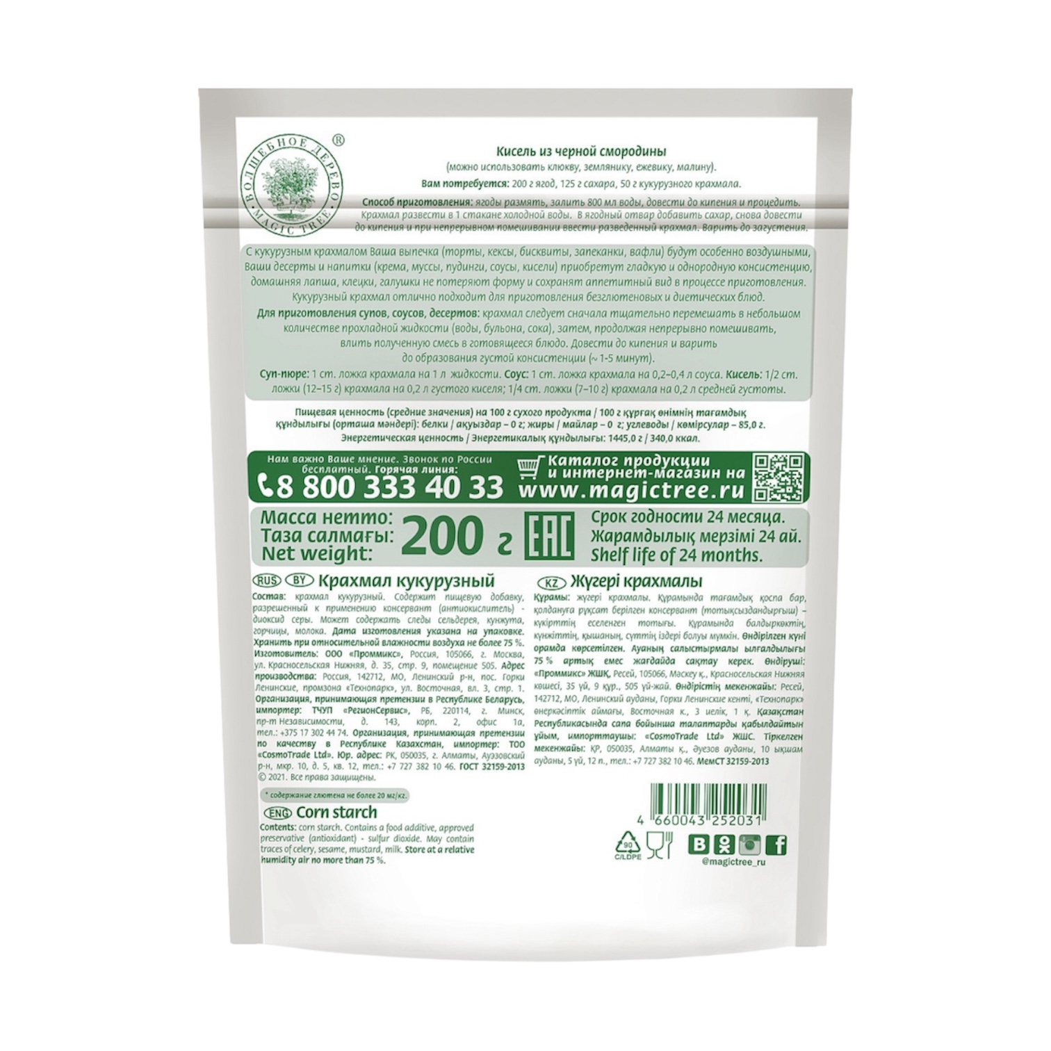 Крахмал кукурузный