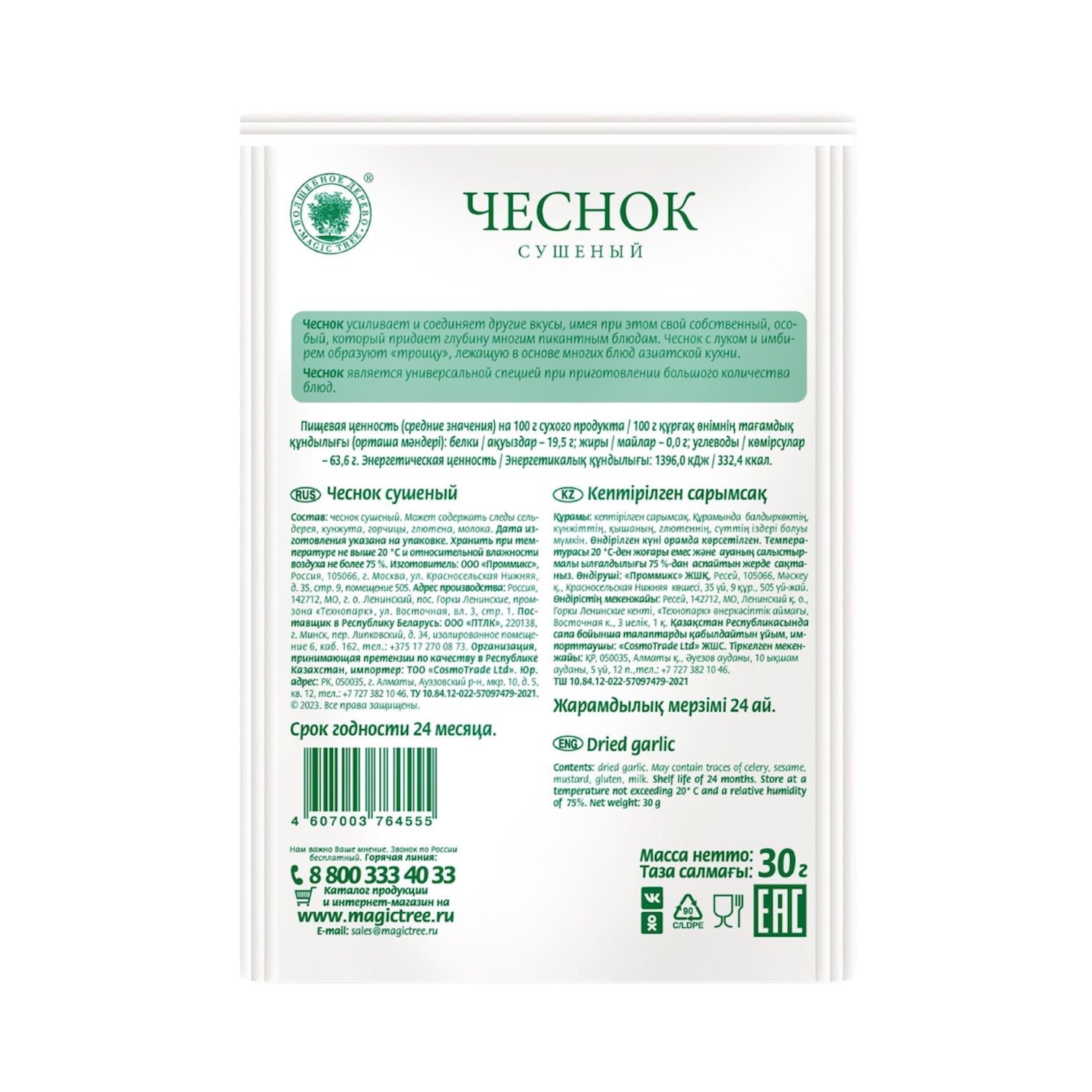 Чеснок (сушенный)