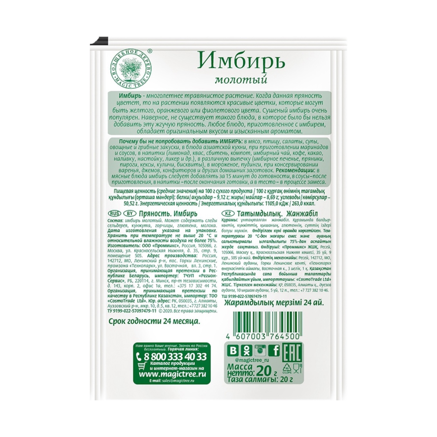 Имбирь (молотый)