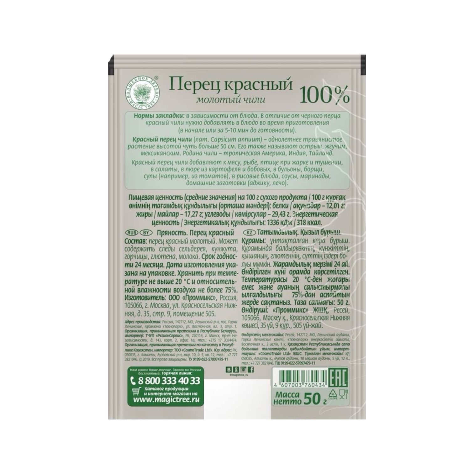 Перец красный