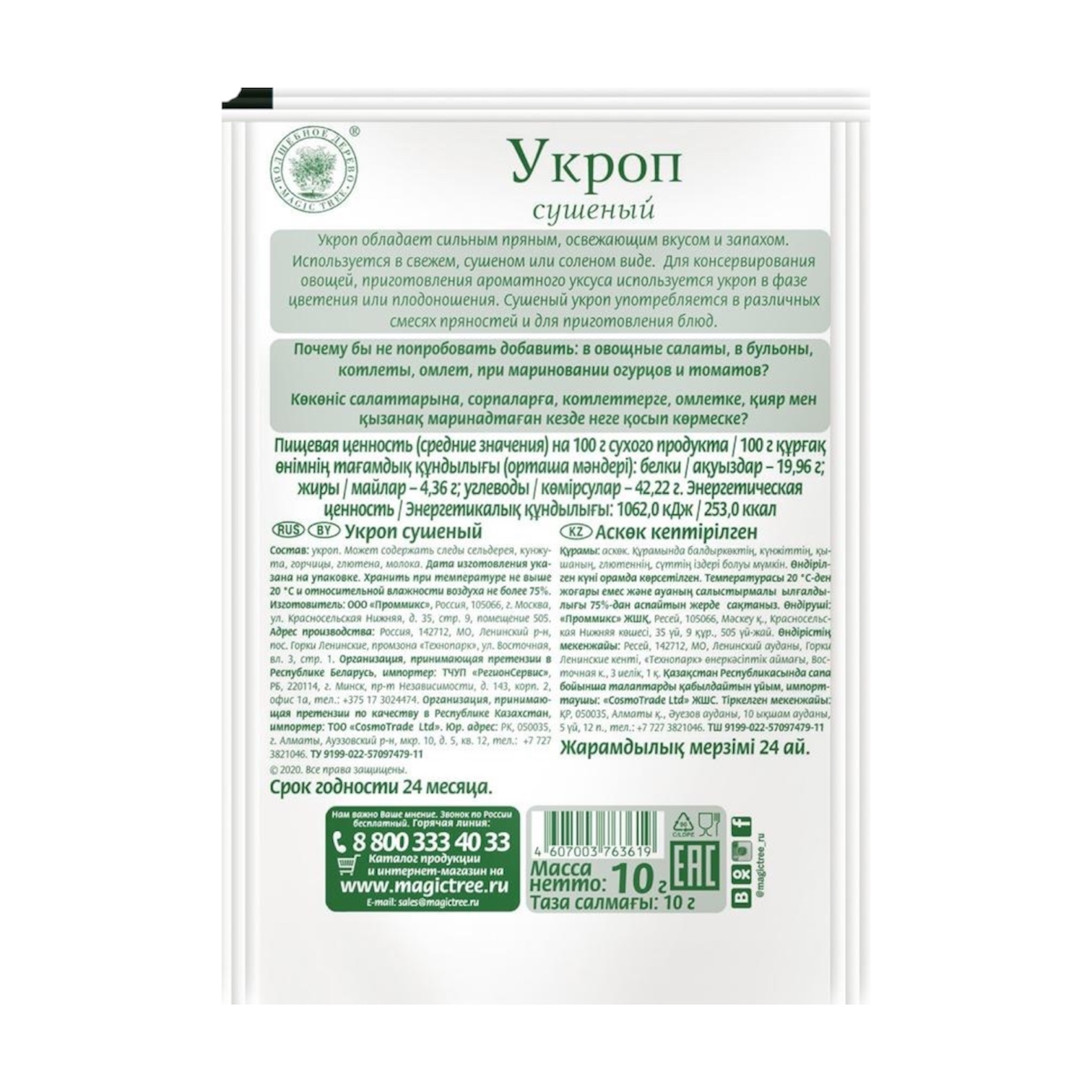 Укроп (сушеный)