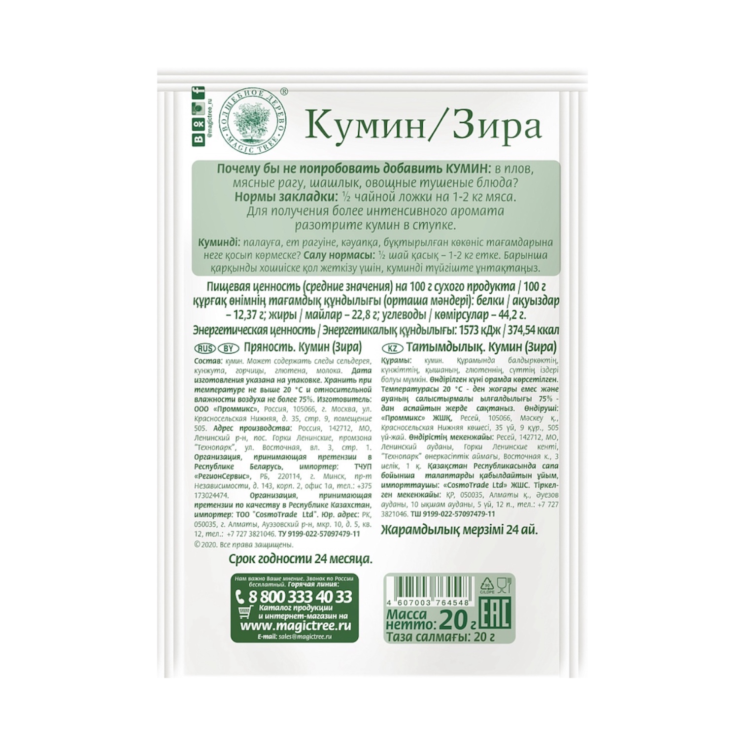 Кумин / зира