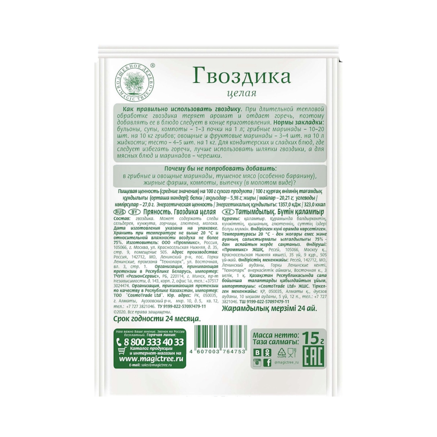 Гвоздика (целая)