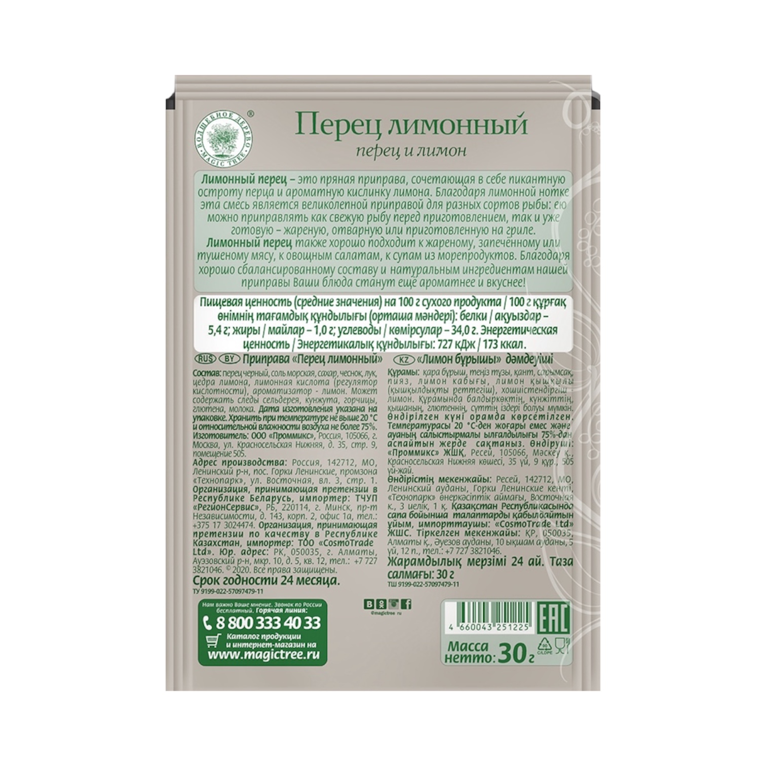 Перец лимонный