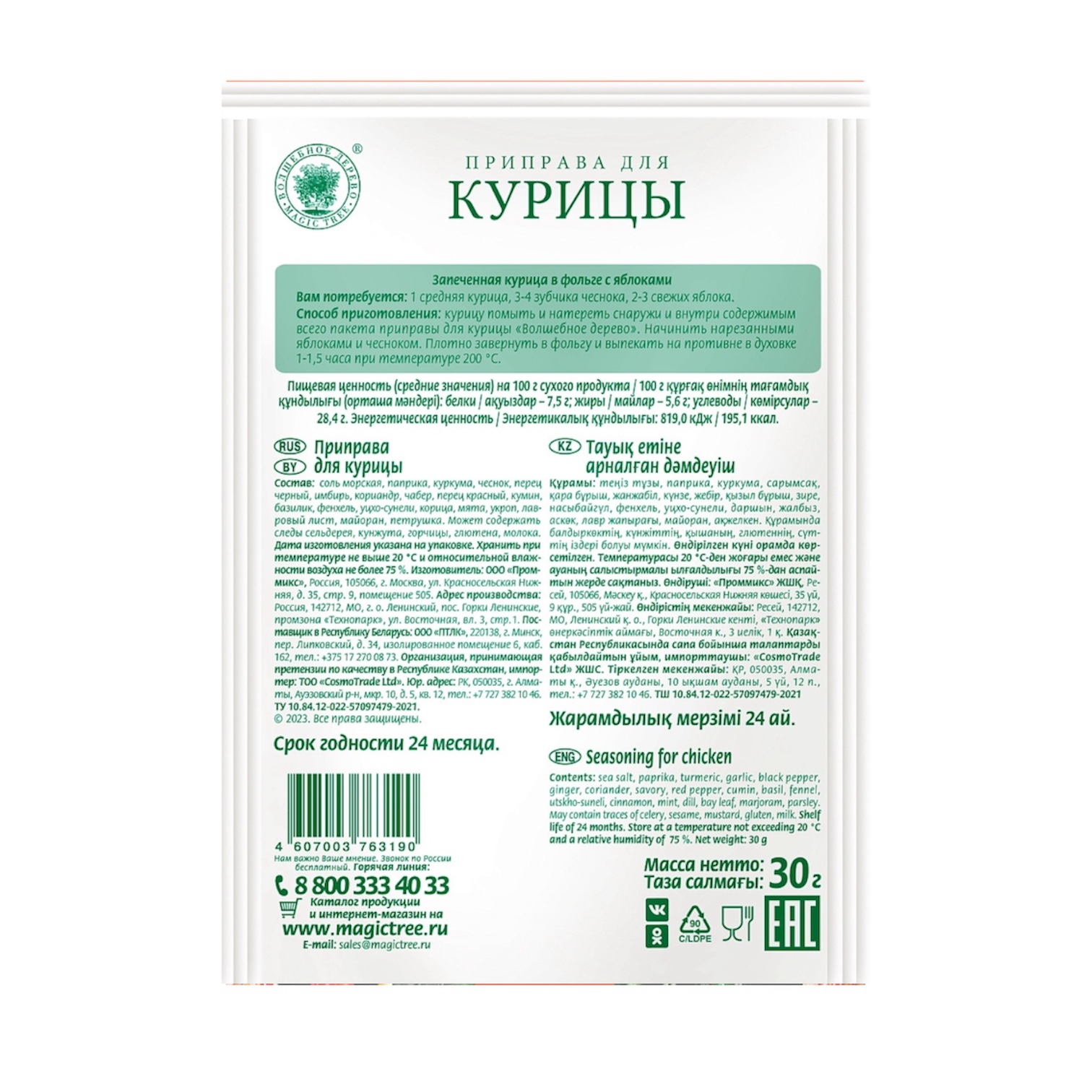 Приправа для курицы