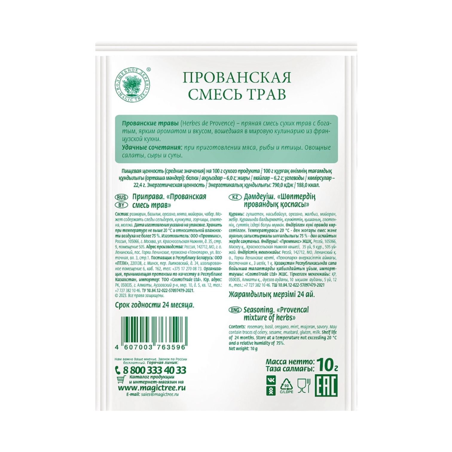 Прованская смесь трав