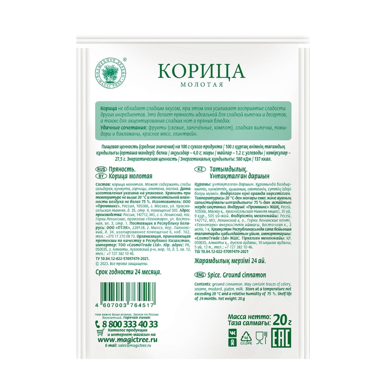 Корица (молотая)