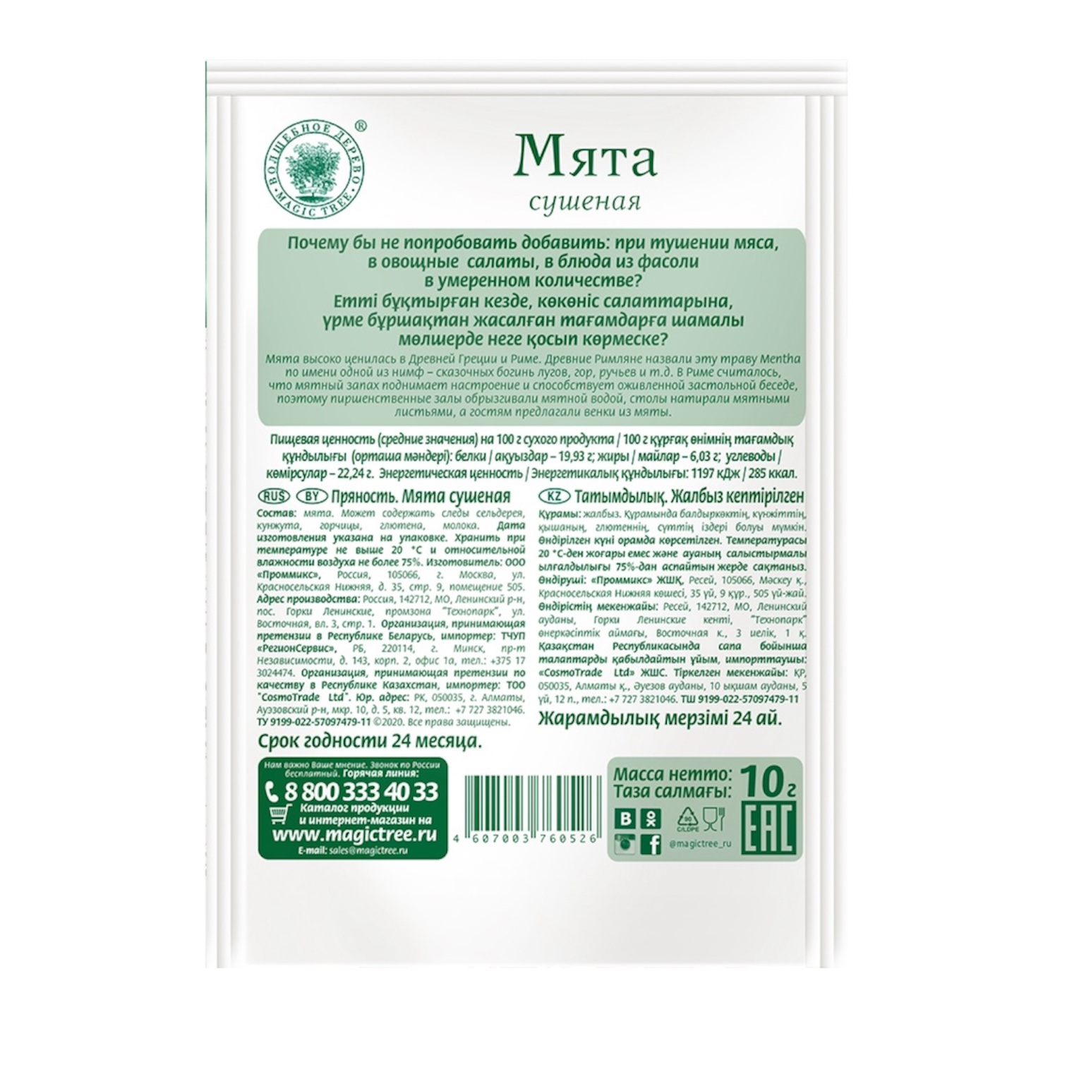 Мята (сушеная)