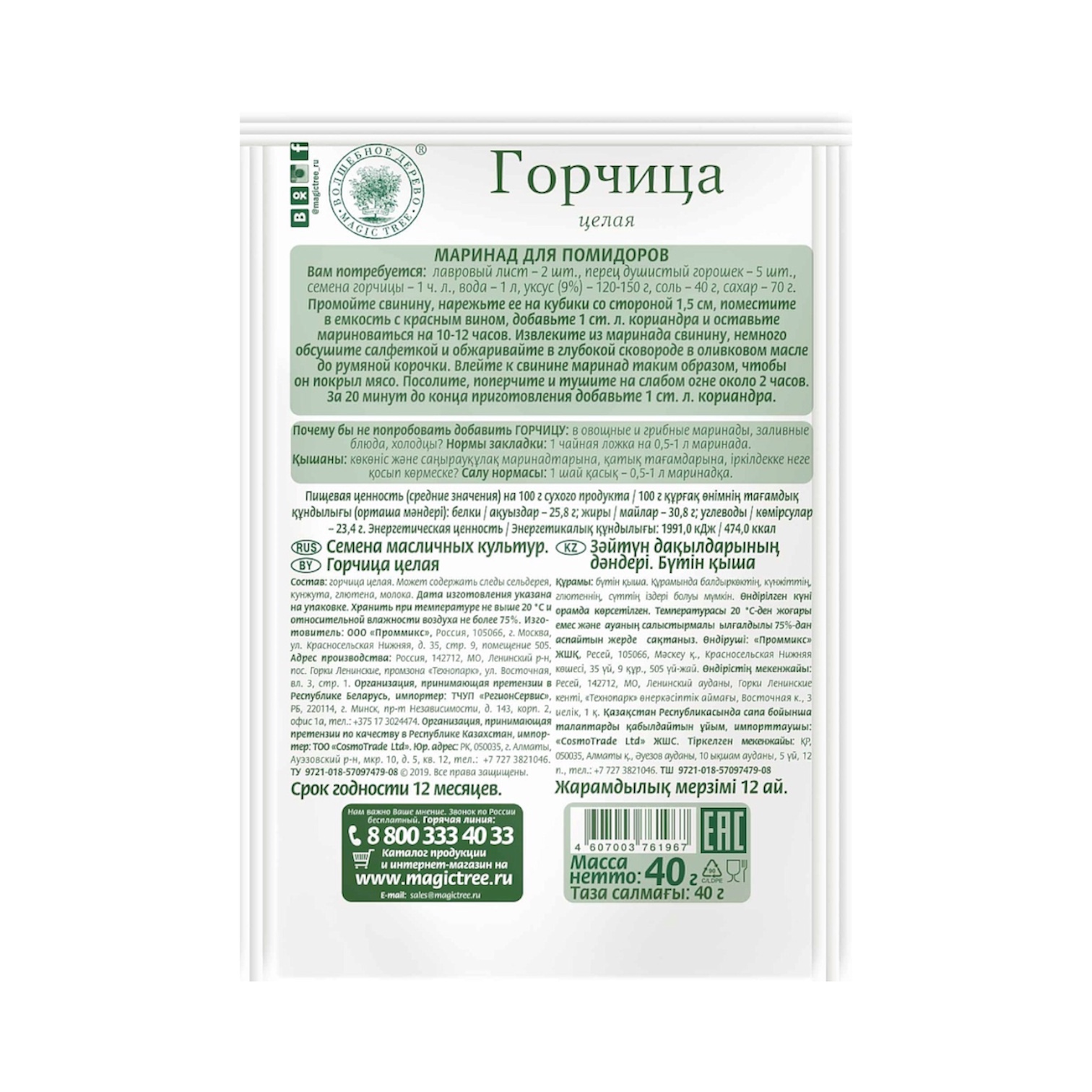 Горчица (целая)