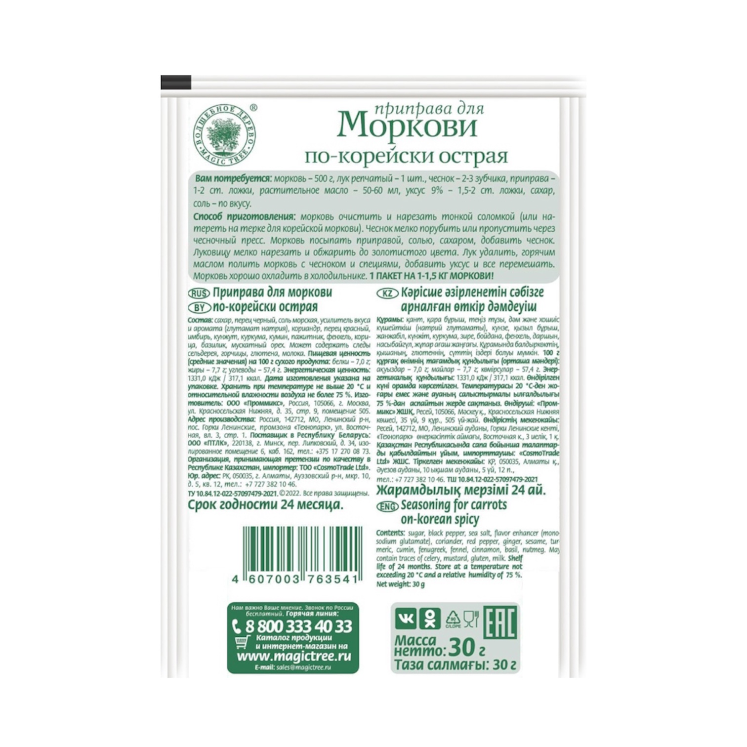 Приправа для моркови по-корейски