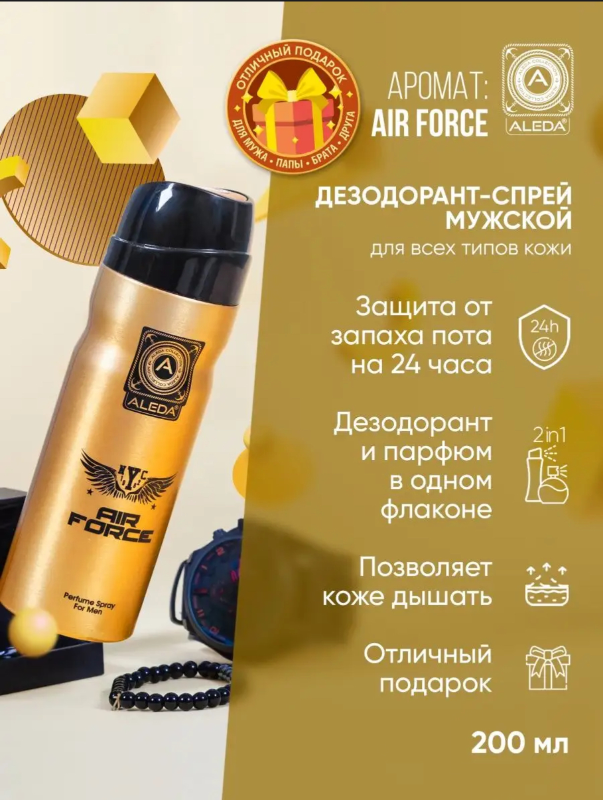 Дезодорант спрей мужской Aleda " Air force " 200мл.