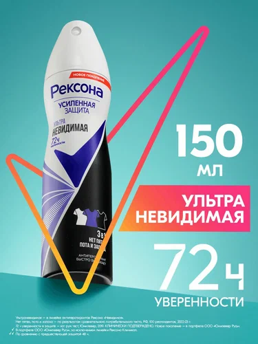 Дезодорант-антиперспирант спрей Rexona Ультраневидимый (150 мл)