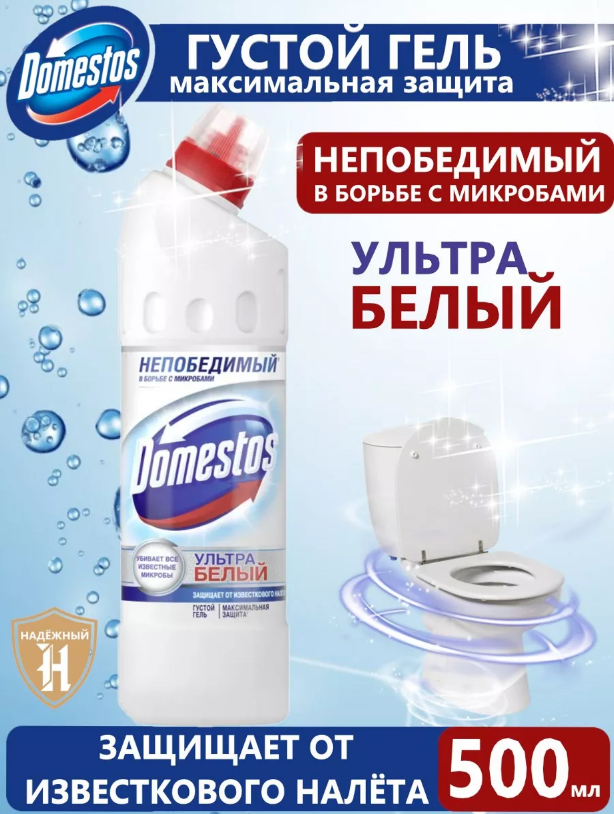 Средство чистящее для унитаза Domestos Ультра Белый (500 мл)