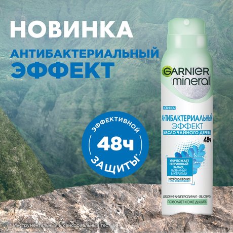 Дезодорант-антиперспирант спрей Garnier Mineral Чистота Нон-Стоп (150 мл)