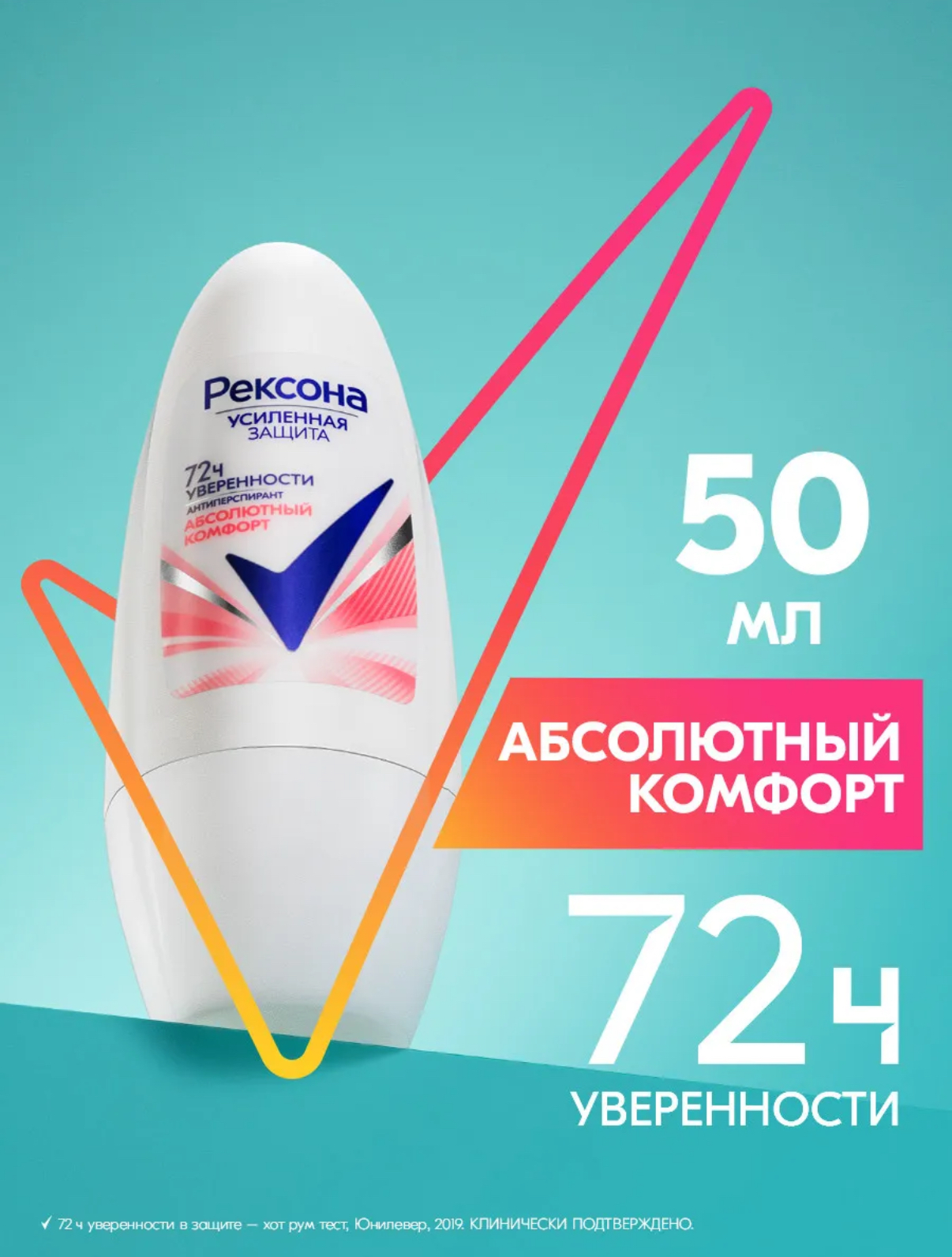 Дезодорант-антиперспирант шариковый Rexona Абсолютный комфорт (50 мл)