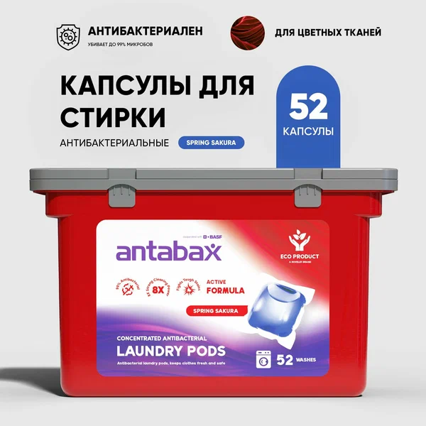 Капсулы для стирки ANTABAX 52шт. Spring Sakura