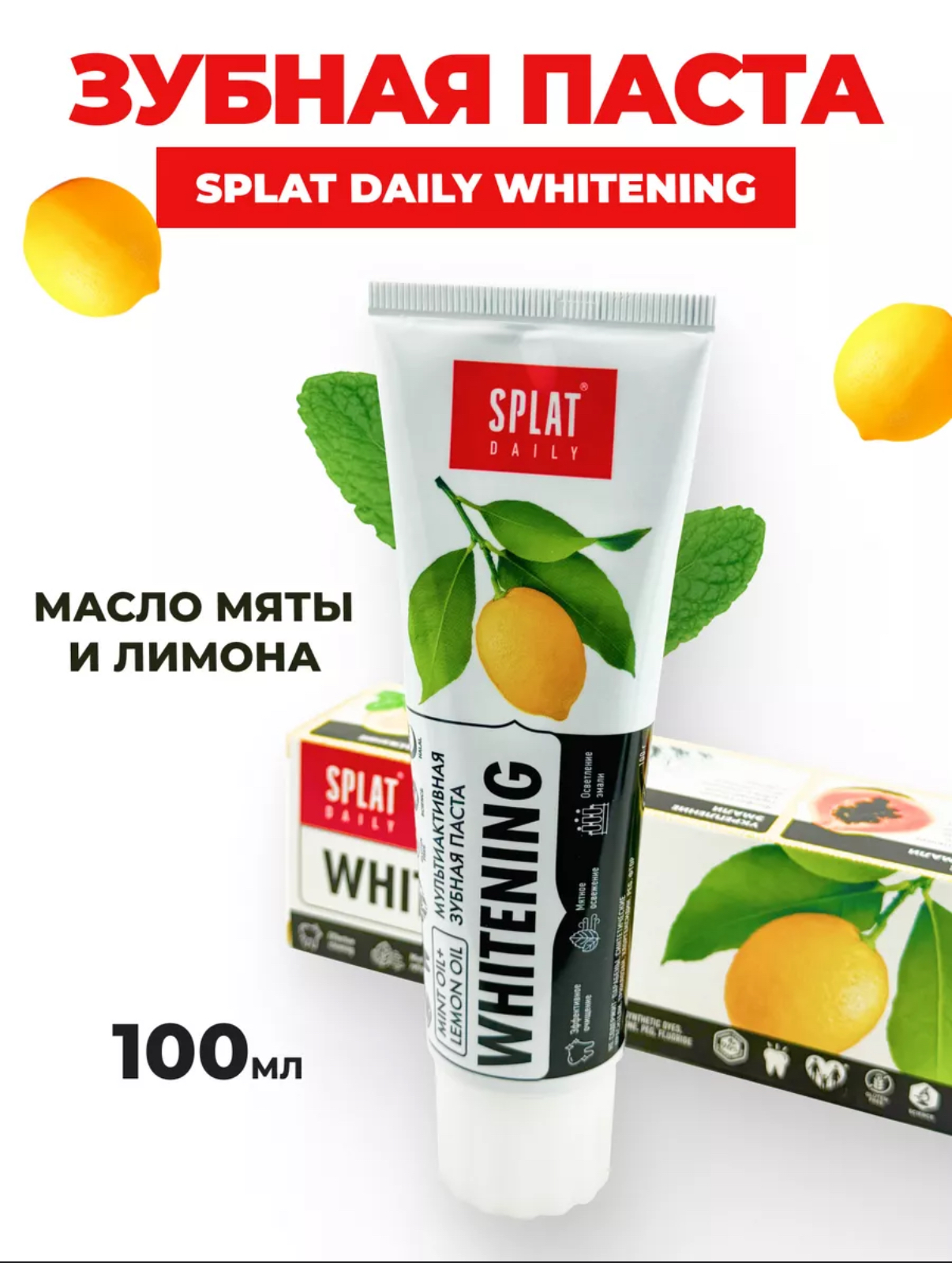 Зубная паста Splat Daily Whitening (100 г)