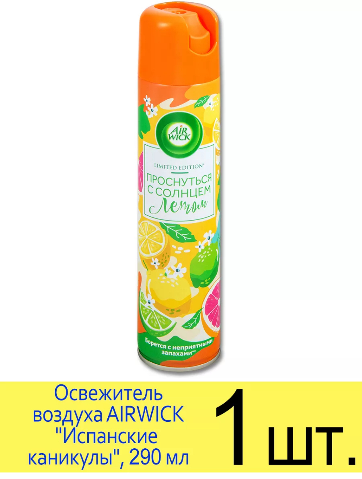 Освежитель воздуха AirWick Aerosol Испанские каникулы 0,29л