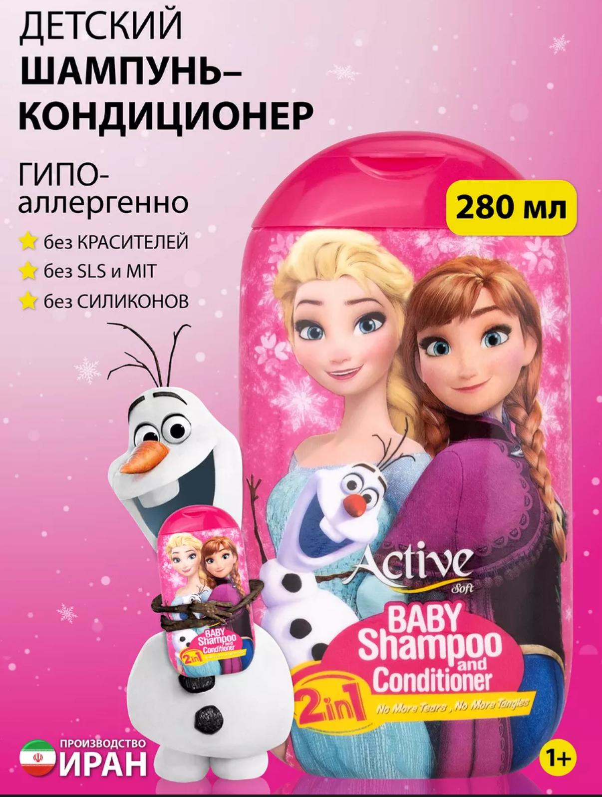 Шампунь детский и кондиционер Active 2в1 "Frozen", 280 мл