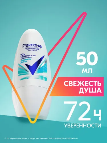 Дезодорант-антиперспирант шариковый Rexona Свежесть душа (50 мл)