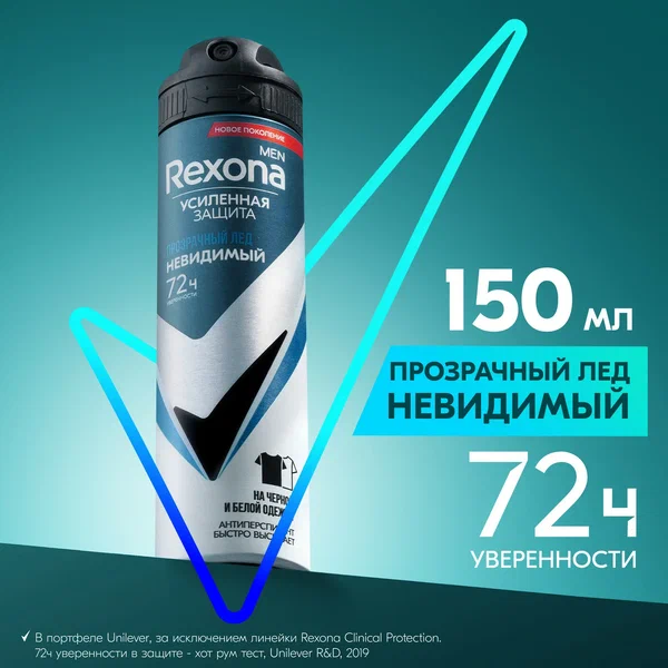 Антиперсперант Rexona спрей "Прозрачный лёд" 150мл