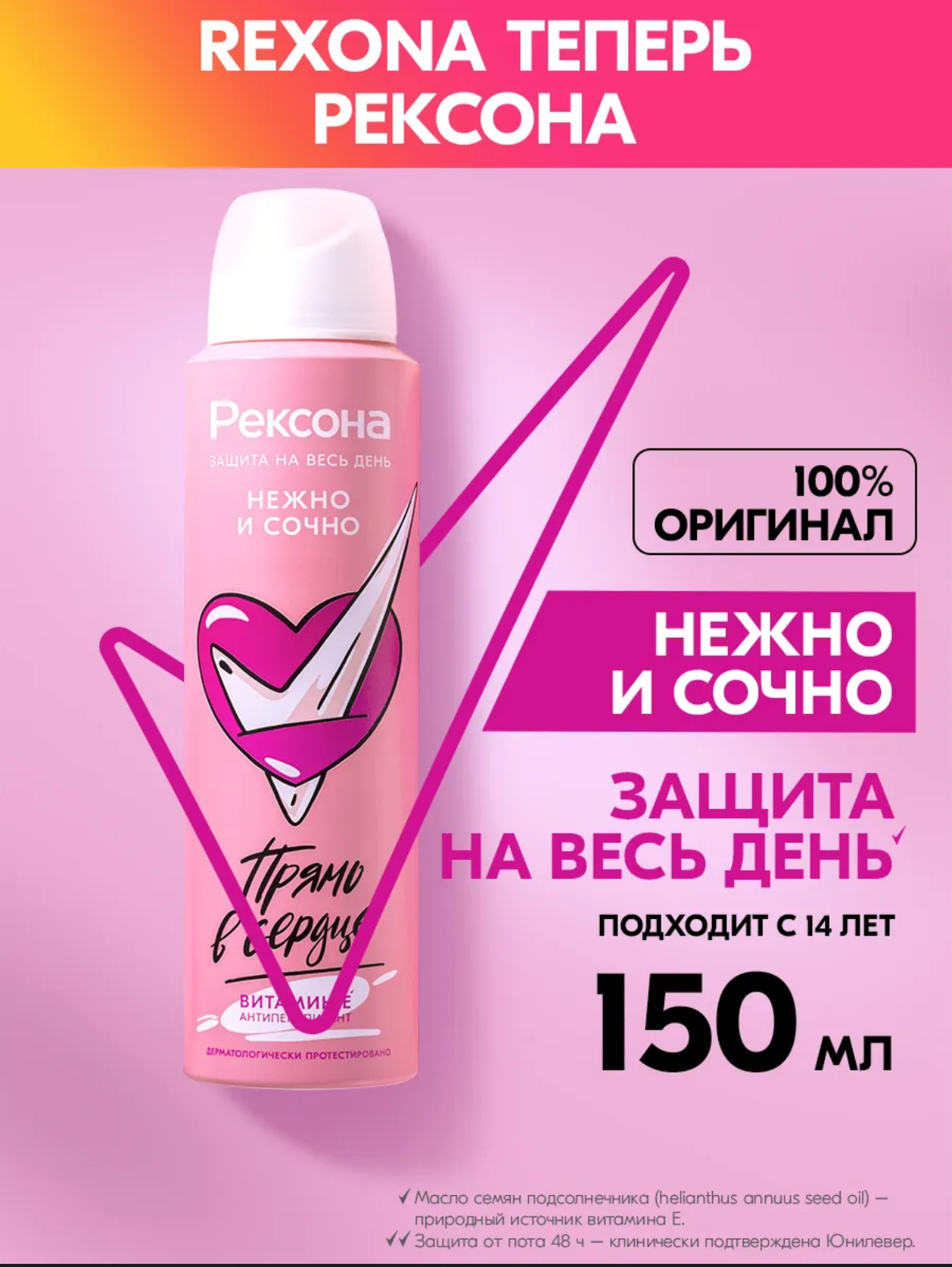 Дезодорант-антиперспирант спрей Rexona Нежно и сочно (150 мл)