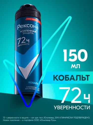 Антиперсперант Rexona спрей "Кобальт" 150мл