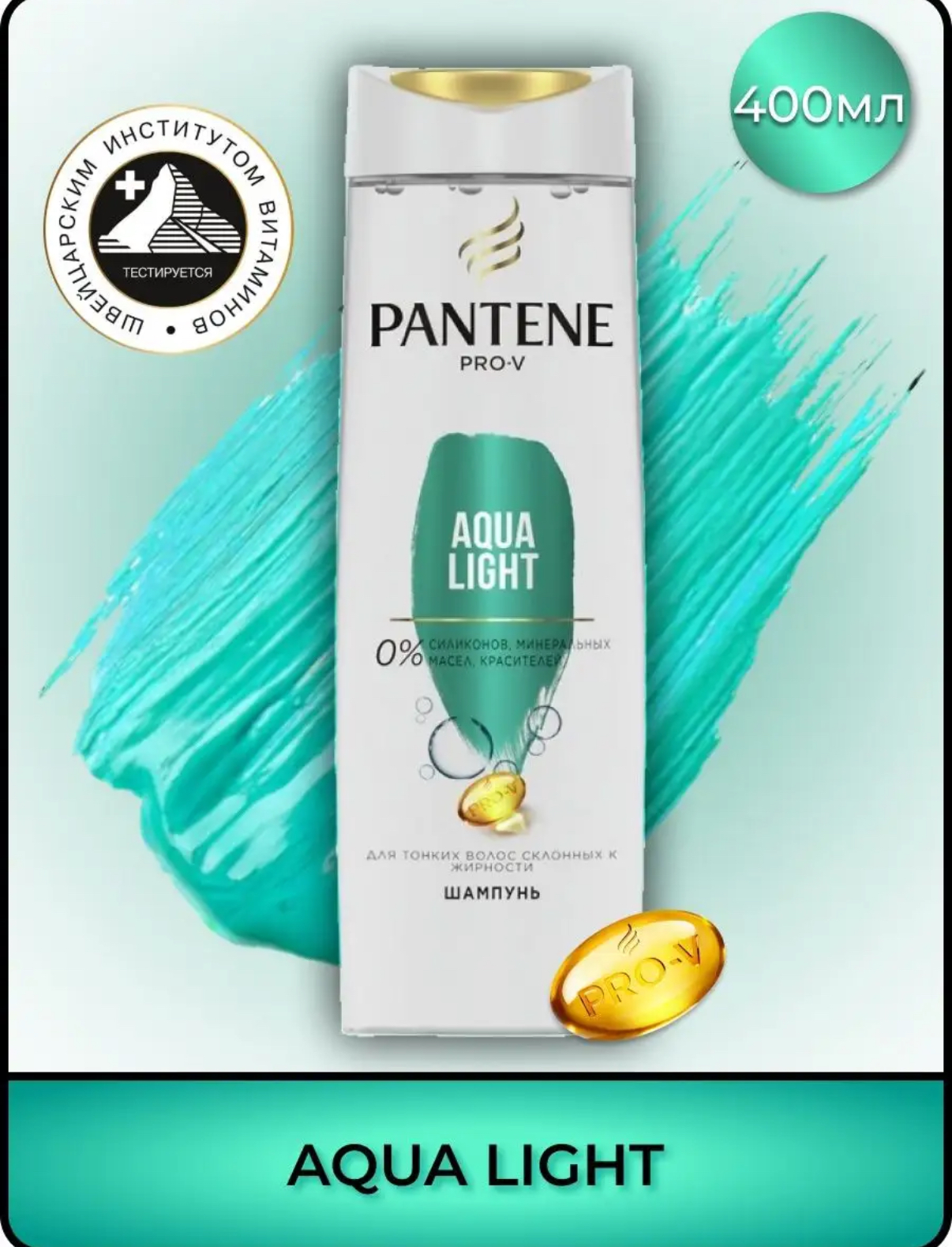 Шампунь Pantene Pro-V Aqua Light (400 мл)