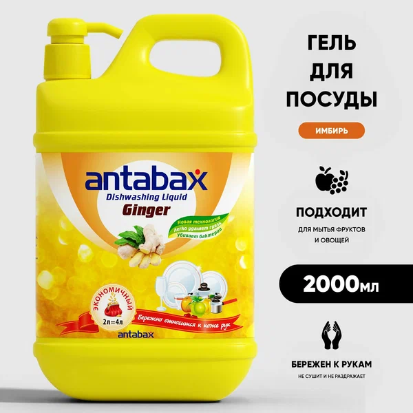 Средство для мытья посуды ANTABAX имбирь, 2л