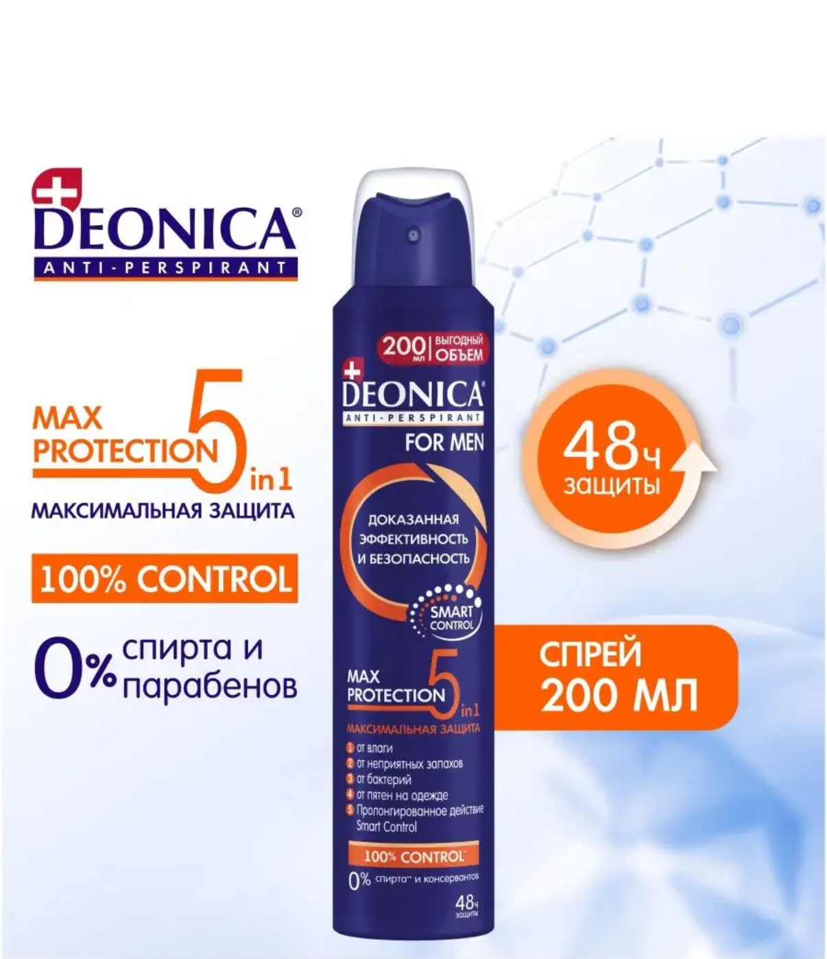 Дезодорант-антиперспирант спрей Deonica For Men Max Protection 5в1 (200 мл)`