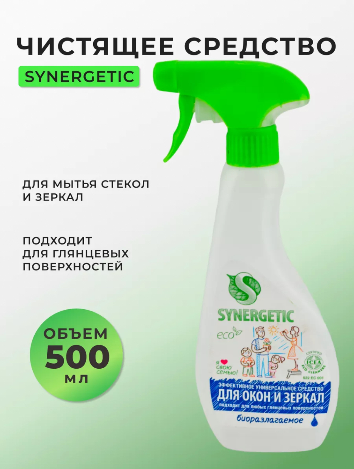 Средство для мытья окон и зеркал Synergetic (500 мл)