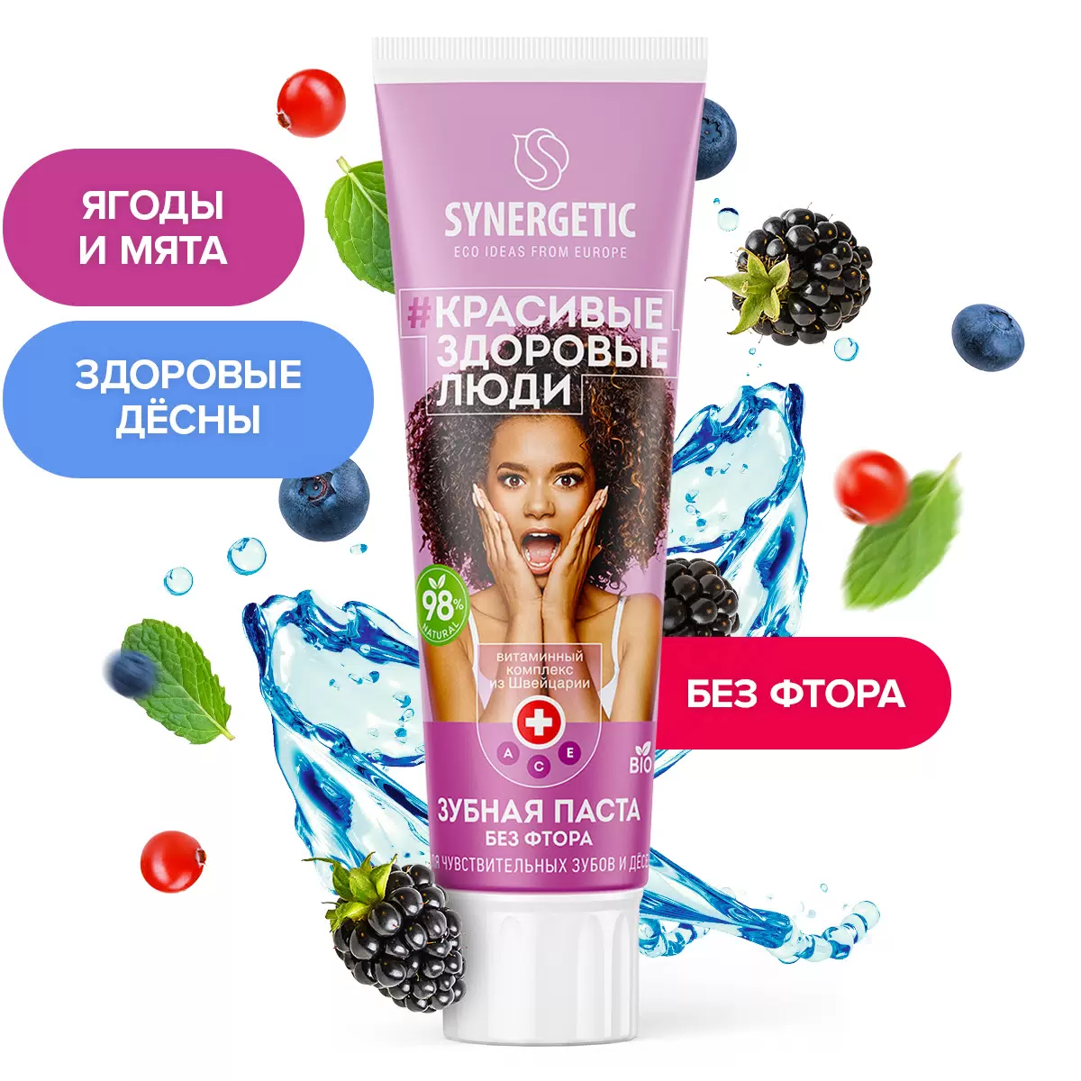 Зубная паста Synergetic для чувствительных зубов и десен (100 г)