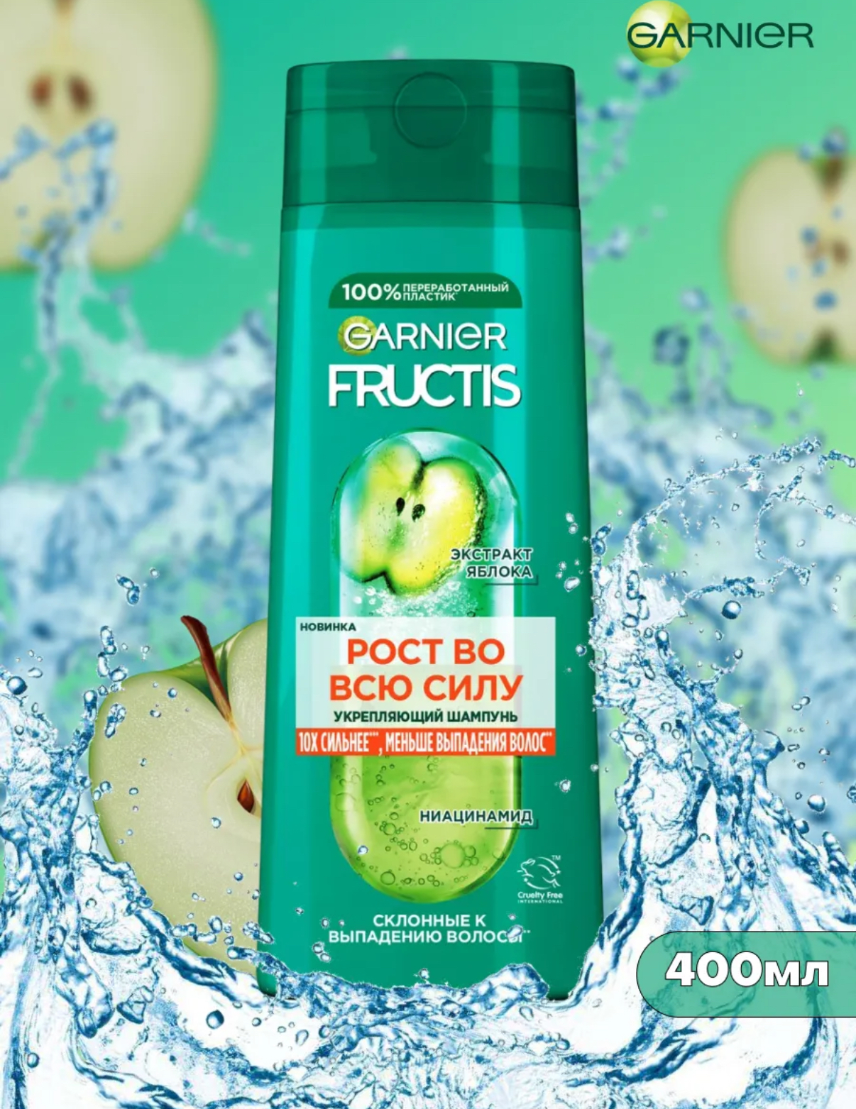 Шампунь Garnier Fructis Рост во всю силу (400 мл)