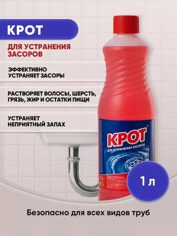 Средство для сантехники (устранение засоров) Крот, 1л, 4000019