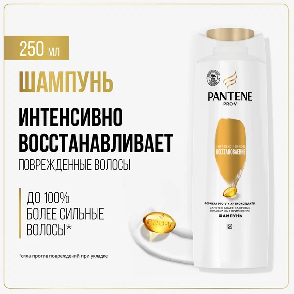 Шампунь Pantene Pro-V Интенсивное Восстановление (250 мл)