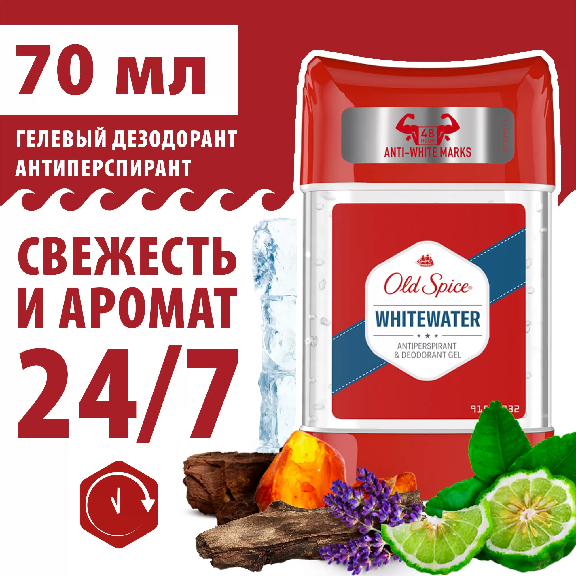 Дезодорант стик (Гель) Old Spice Whitewater (70 мл)