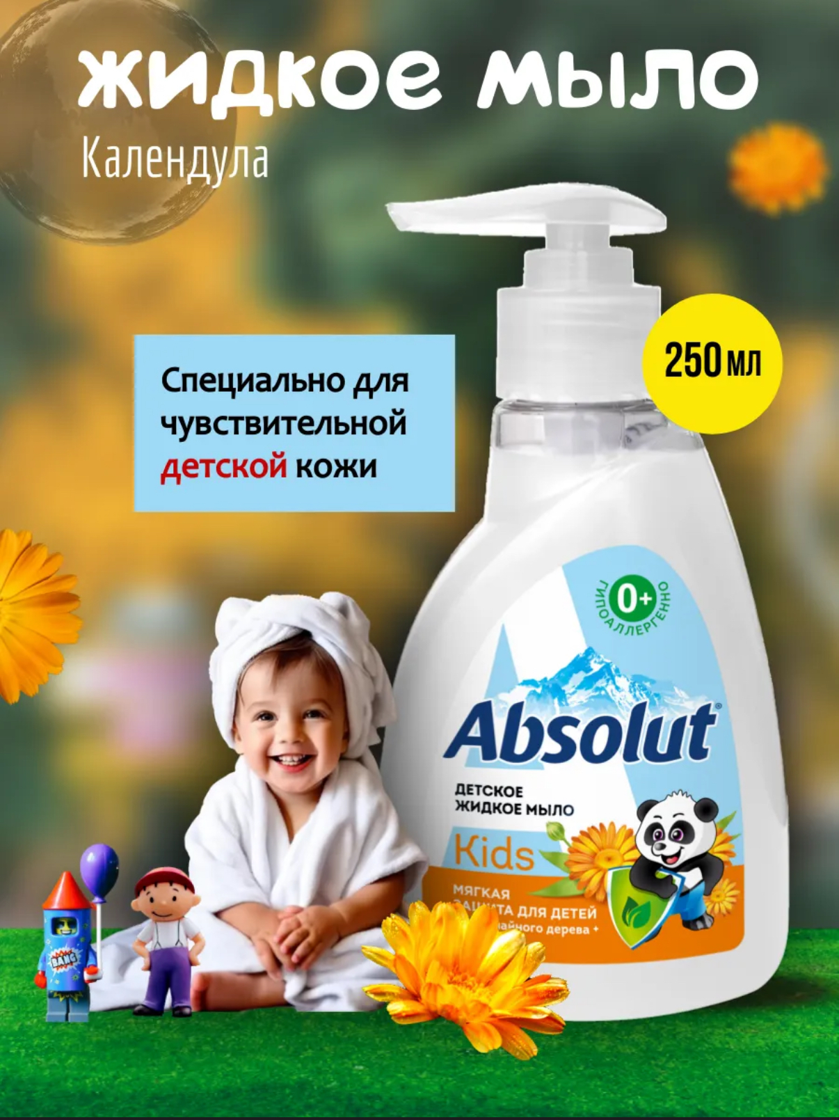 Мыло жидкое Absolut Kids календула (250 г)