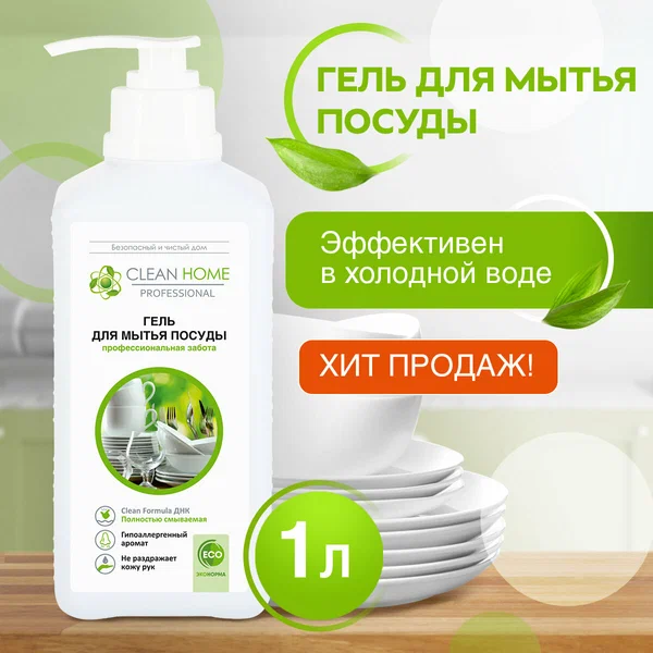 Гель для мытья посуды Clean Home Универсальный (1 л)