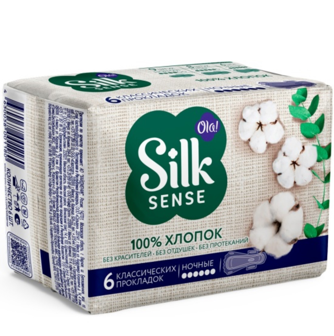 Прокладки гигиенические (50931) Ola! Silk Sense Cotton Хлопковая поверхность Night (6 шт.)