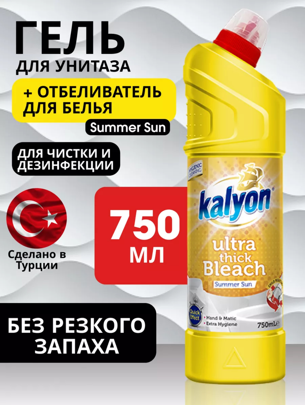 Отбеливатель Kalyon Летнее солнце (750 мл)