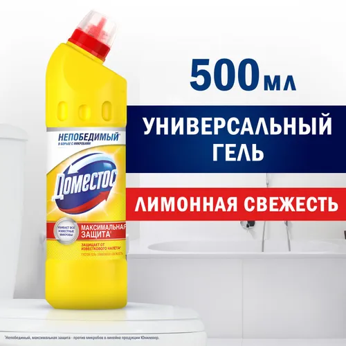 Средство универсальное Domestos Лимонная свежесть (500 мл)