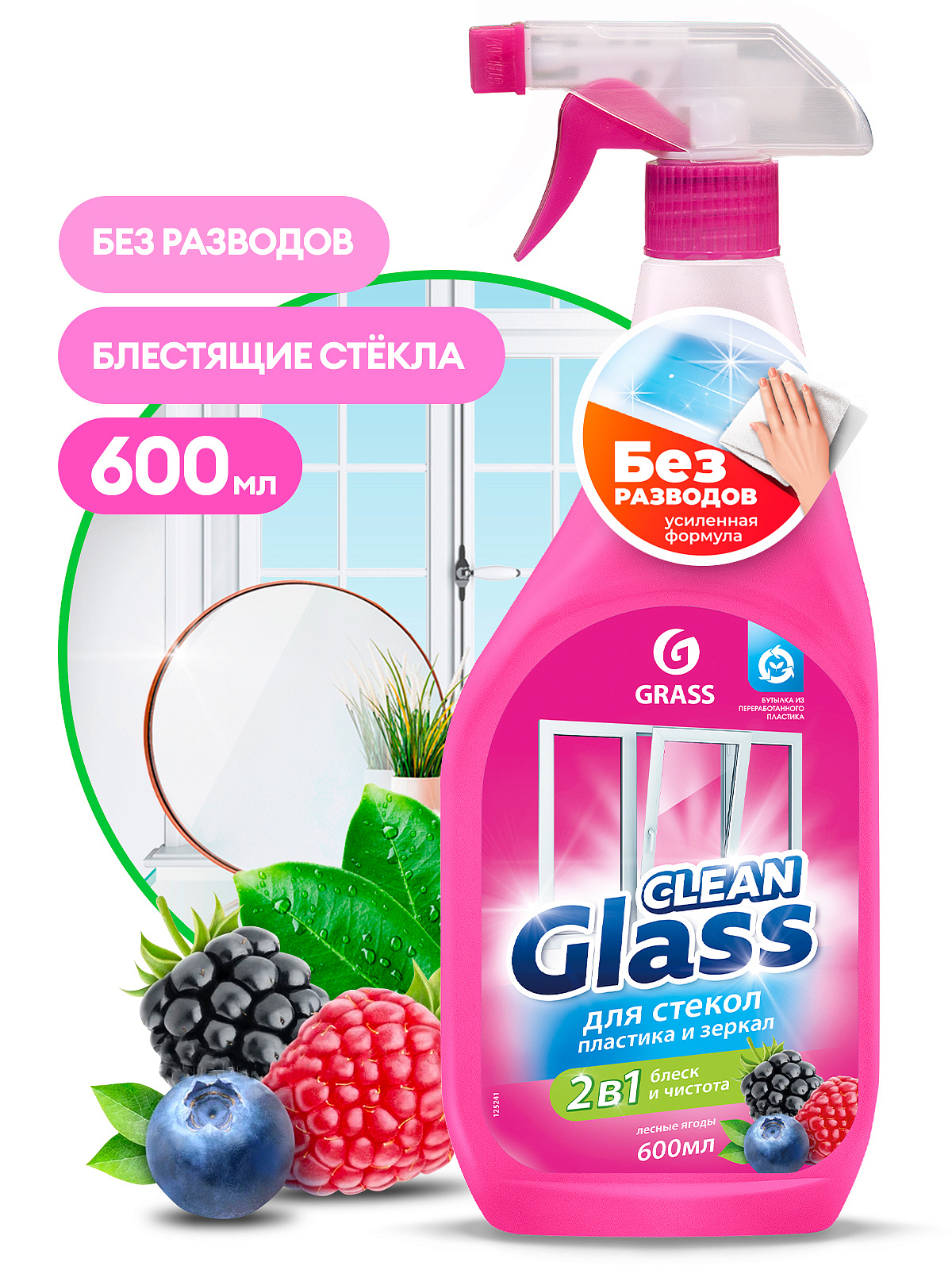 Средство для стекол Grass Clean Glass, 600мл (Лесные ягоды)