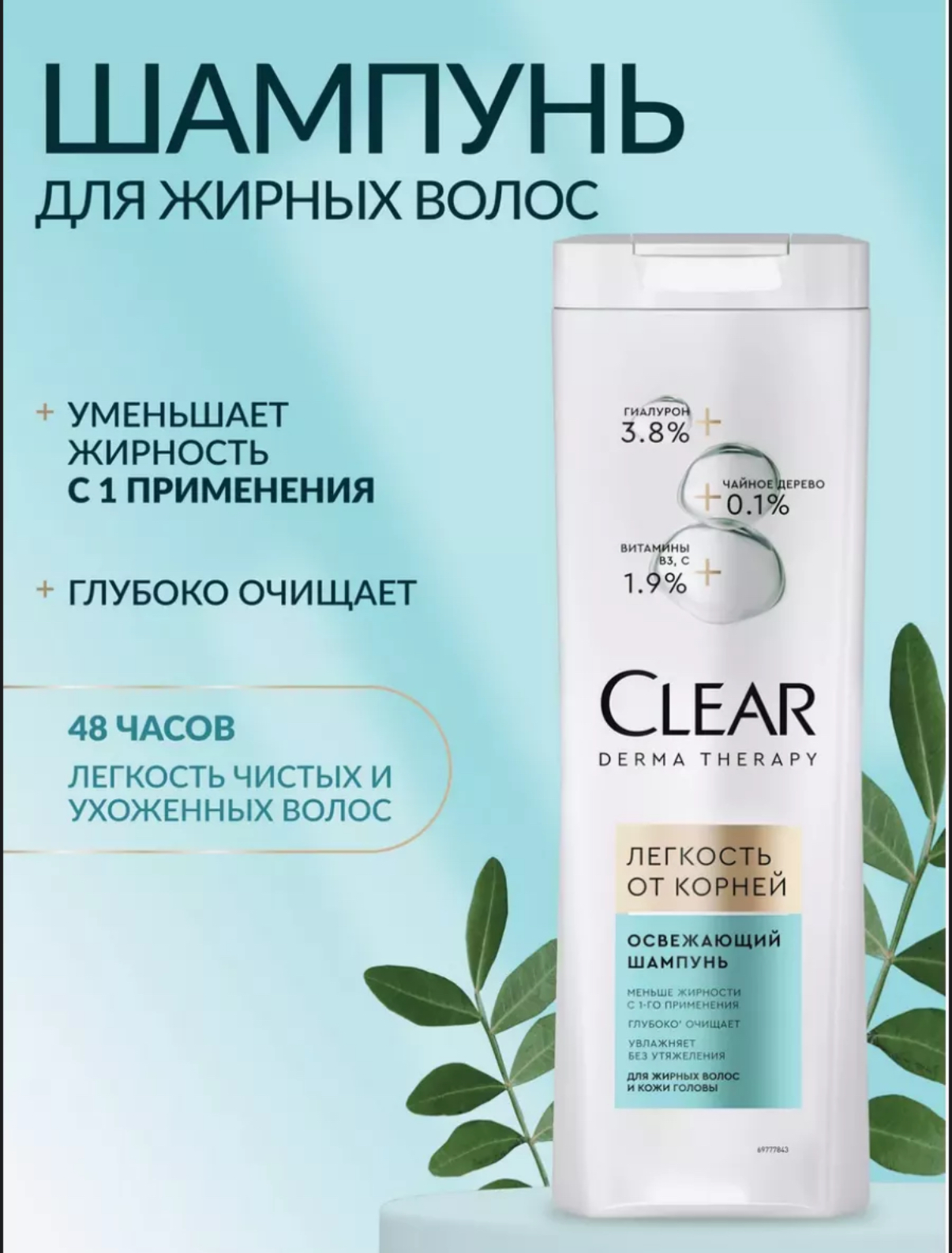 Шампунь легкость от корней Clear 400мл