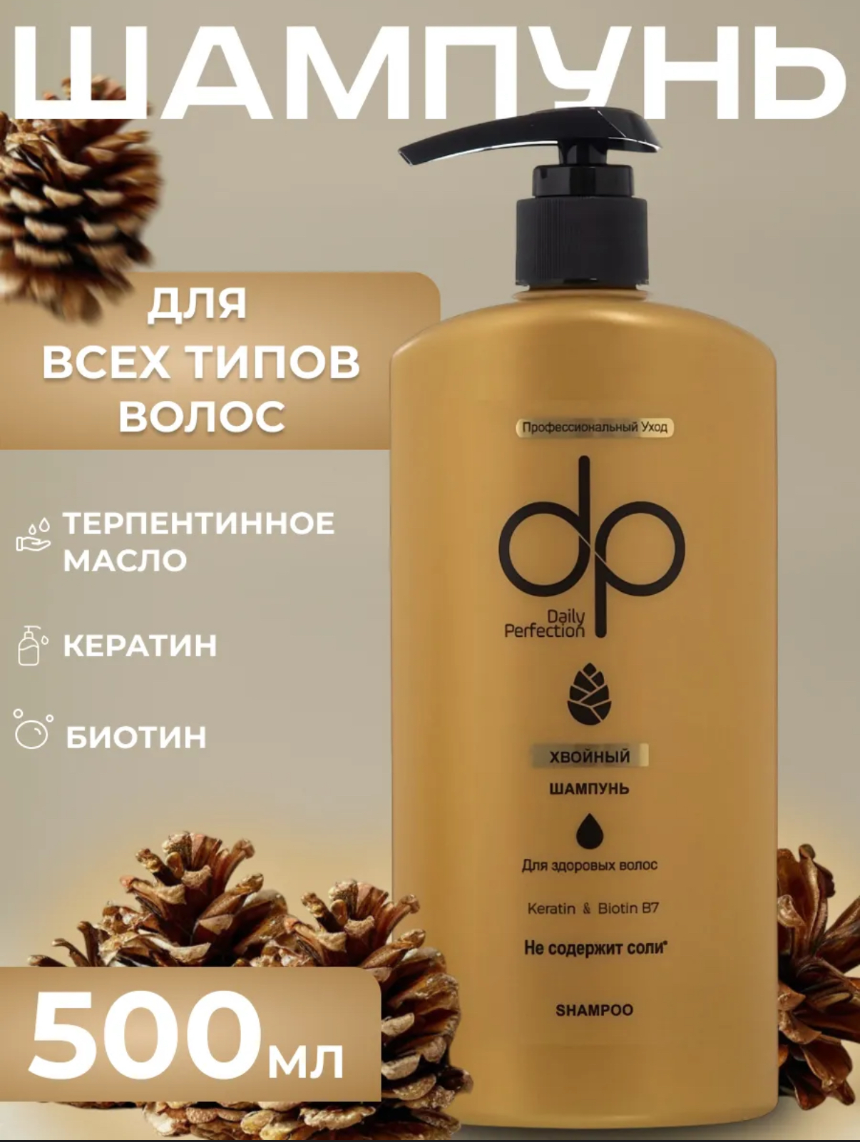 Шампунь Keratin DEX CLUSIVE "Хвойное"  500мл