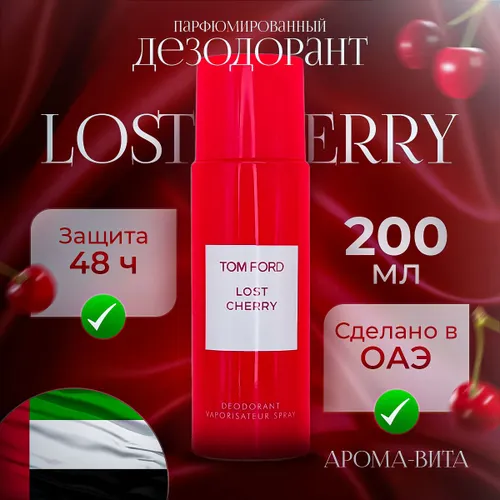 Дезодорант парфюмированный Cherry Cpop 200мл