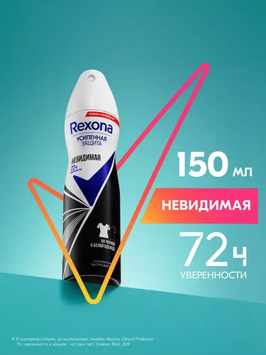 Антиперсперант Rexona спрей "Невидимая" (жен) 150мл